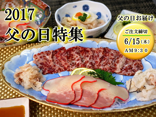 父の日