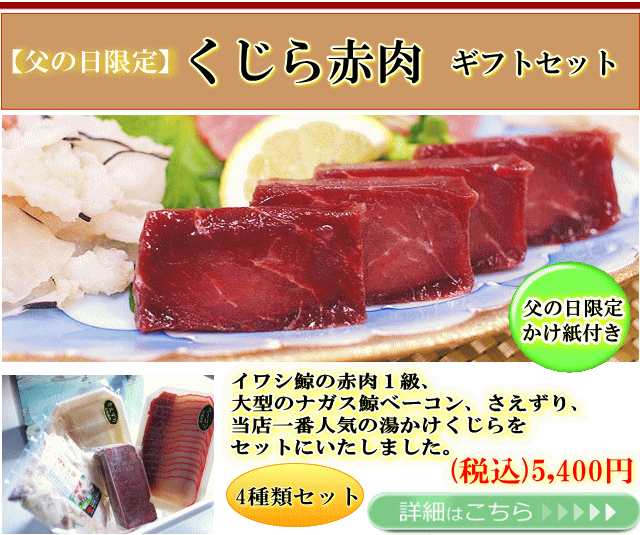 父の日赤肉セット