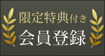会員
