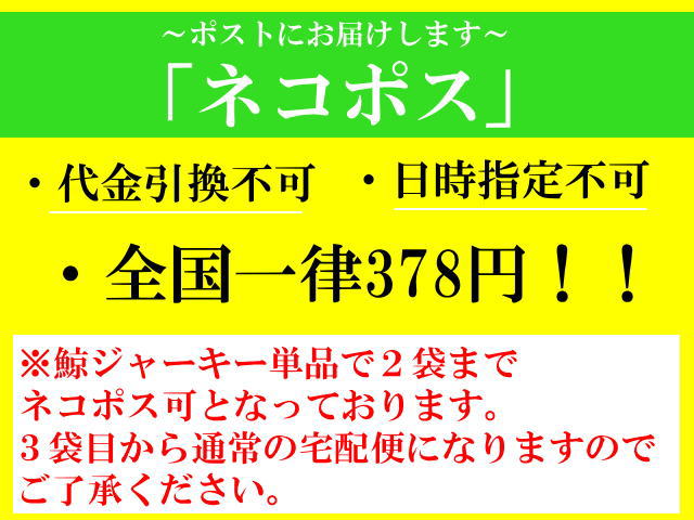 くじらジャーキー
