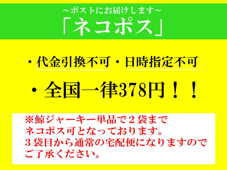 くじらジャーキー