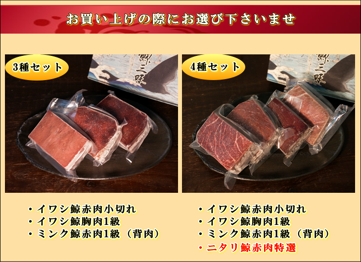 くじら赤肉３種詰め合わせ｜くじら・鯨肉専門の通販∥くじら日和本店