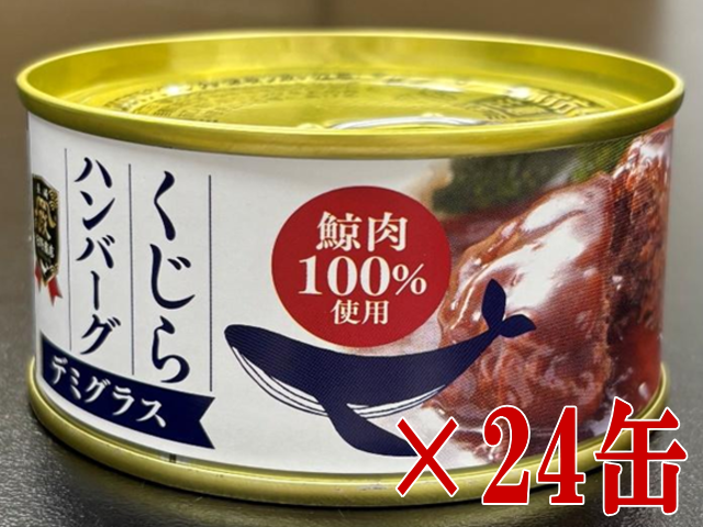 鯨ハンバーグ デミグラスソース