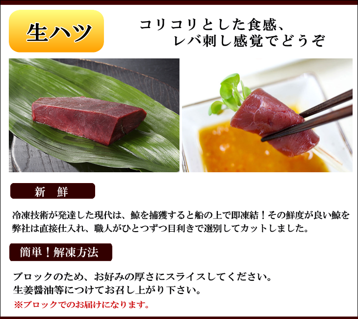 くじら刺し イワシ鯨の生ハツ 心臓 100ｇ くじら 鯨肉専門の通販 くじら日和本店