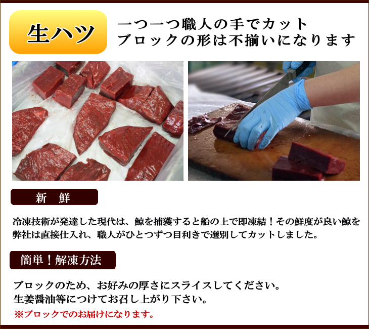 くじら刺し！ミンク鯨の生ハツ（心臓）100ｇ｜くじら・鯨肉専門の通販∥くじら日和本店