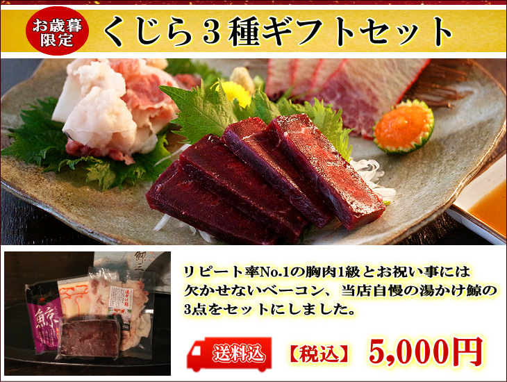 年 お歳暮特集 くじら 鯨肉専門の通販 くじら日和本店