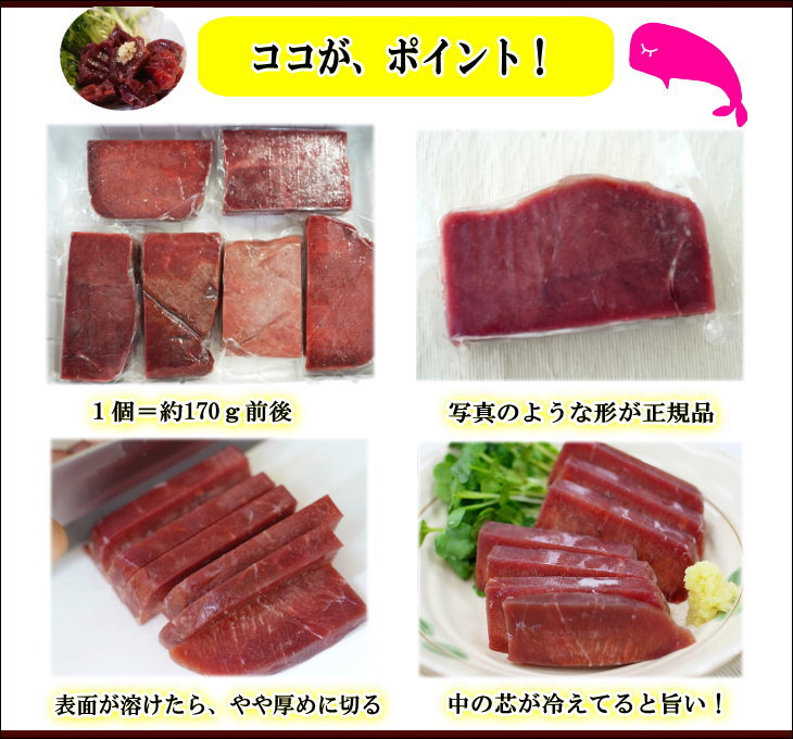 熟成 ミンク鯨のお刺身 胸肉１級 約170ｇ くじら 鯨肉専門の通販 くじら日和本店