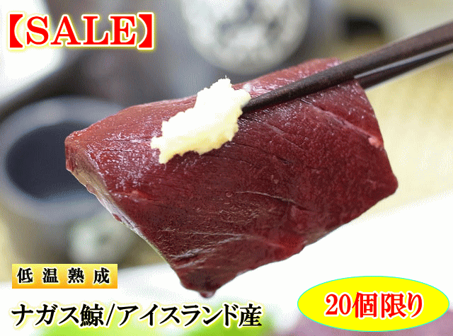 ナガス赤肉