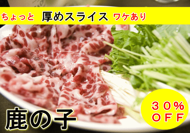 鹿の子200g