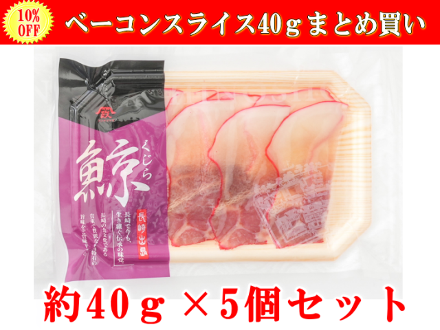 ベーコンスライス40gイ北