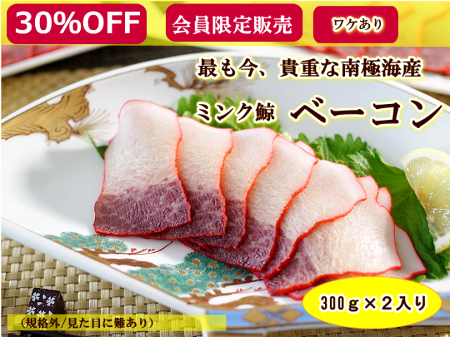 ミンクベーコン血入り