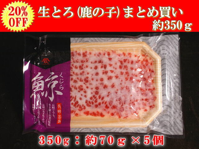 生とろスライス70g 5個セット
