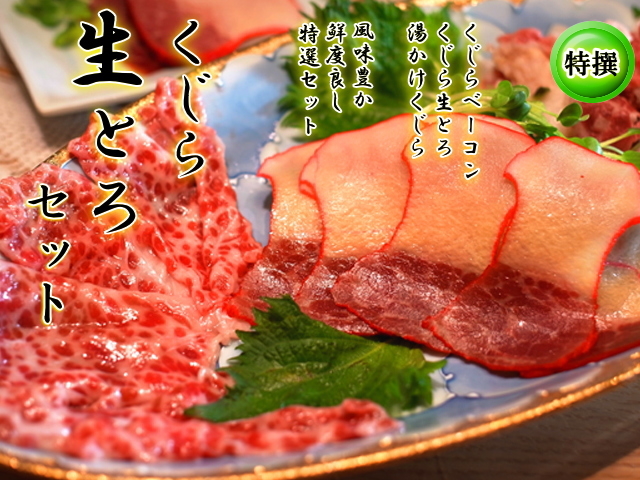 生とろ