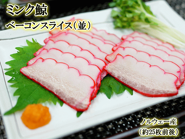 ノルウェーミンクベーコン