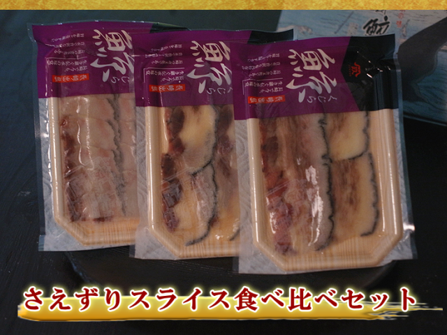 食べ比べセット
