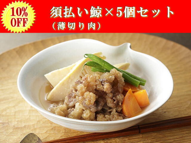 須払いパック5個セット10%OFF