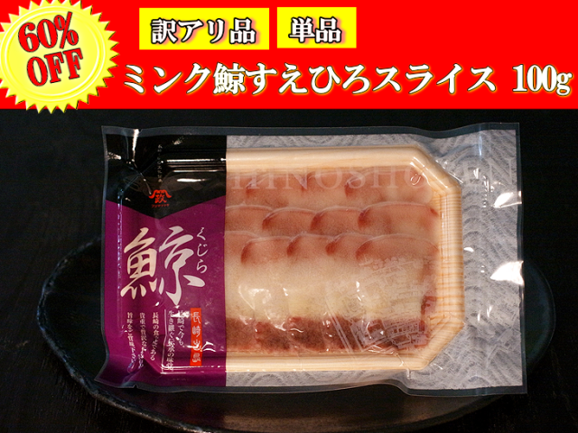 ミンクすえひろスライス血入り