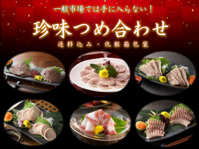 珍味セット