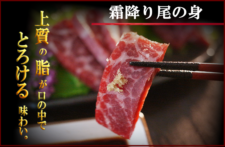 尾の身