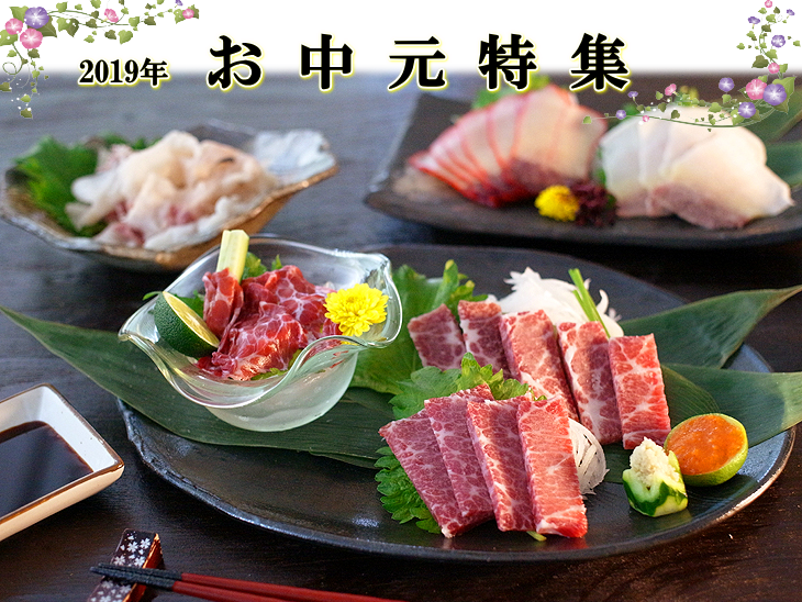 お中元2019