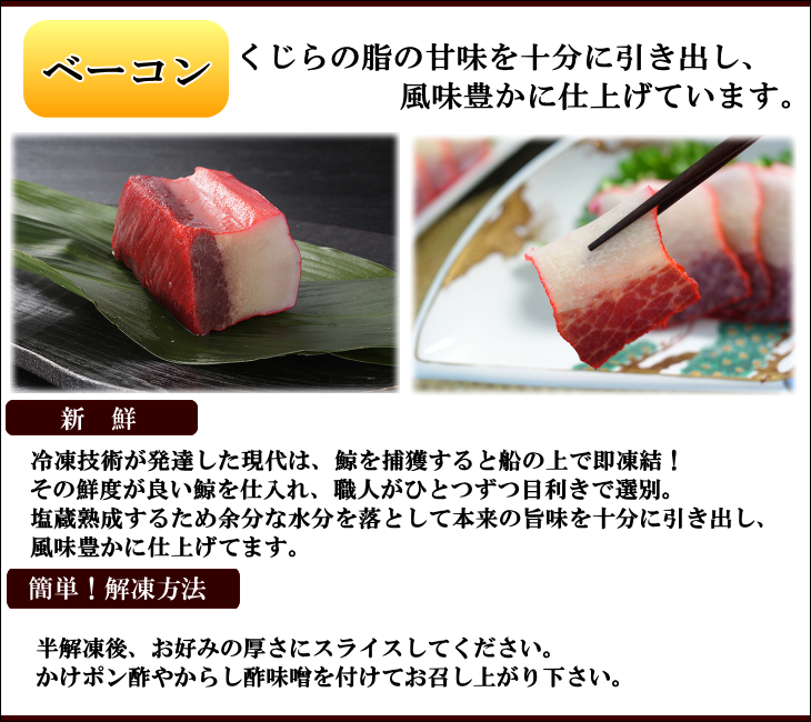 ミンク鯨ベーコン（南氷洋産）業務用セット（ブロック）｜くじら・鯨肉専門の通販∥くじら日和本店