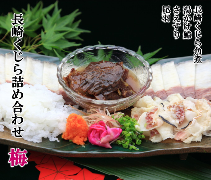 梅セット